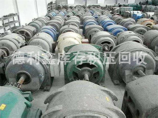 廢舊電機回收，庫存舊電機回收