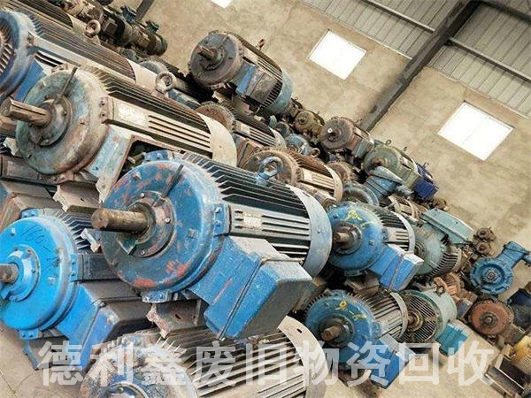 電機回收，電動(dòng)機回收案例