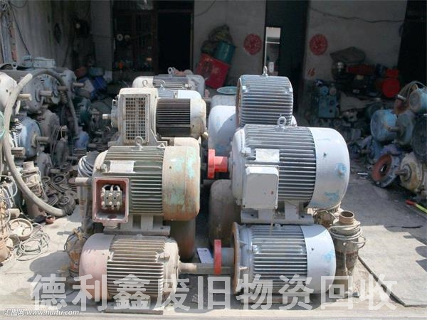 專(zhuān)業(yè)電機回收，舊設備回收，舊機器回收