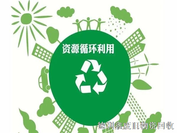 再生資源回收亟待解決，規范渠道是關(guān)鍵